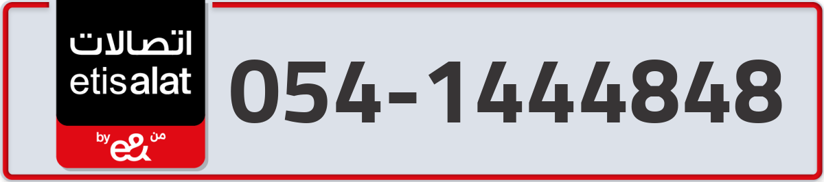 etisalat Mobile Number 054 code 1444848 number
