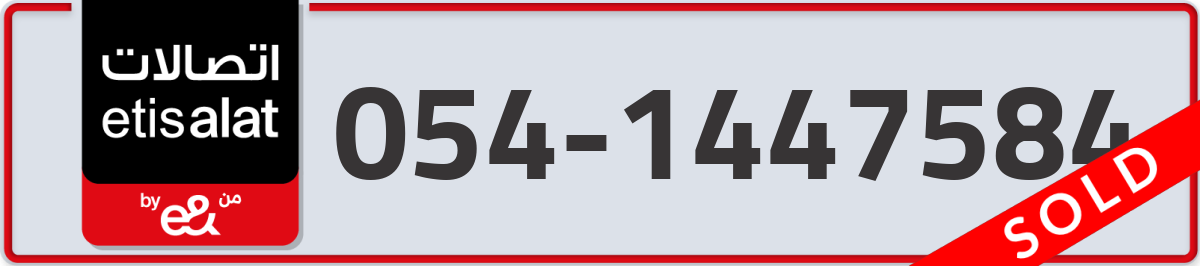 etisalat Mobile Number 054 code 1447584 number
