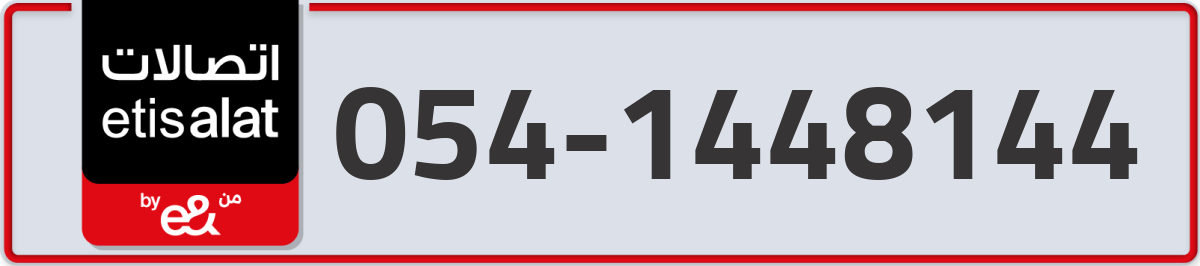 etisalat Mobile Number 054 code 1448144 number
