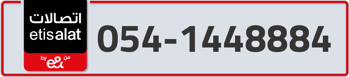 etisalat Mobile Number 054 code 1448884 number