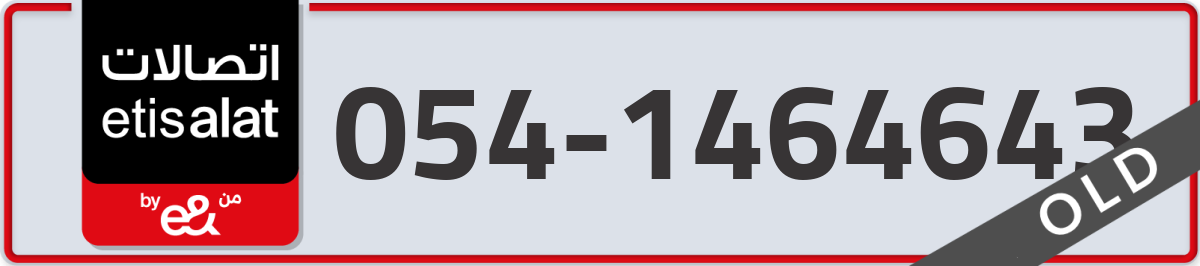 etisalat Mobile Number 054 code 1464643 number