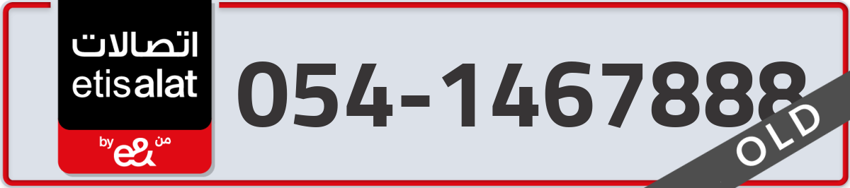 etisalat Mobile Number 054 code 1467888 number