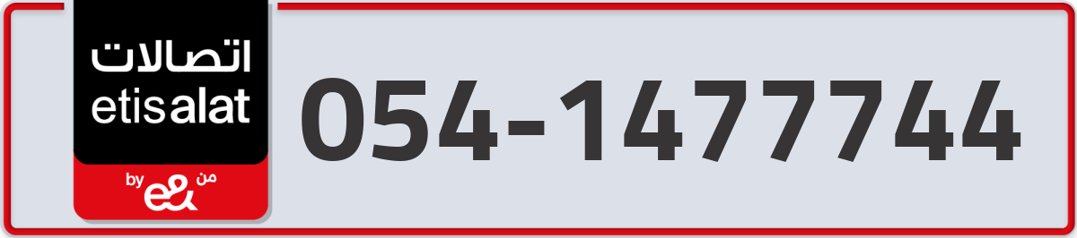 etisalat Mobile Number 054 code 1477744 number