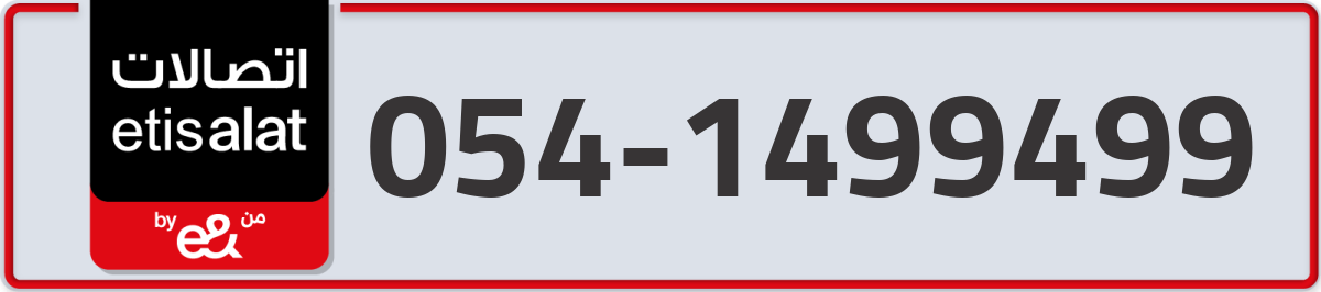 etisalat Mobile Number 054 code 1499499 number
