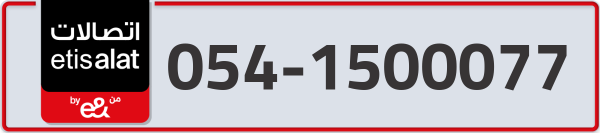 etisalat Mobile Number 054 code 1500077 number