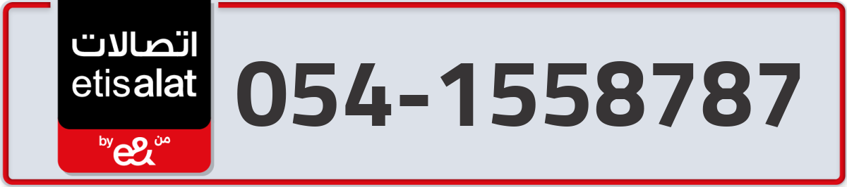 etisalat Mobile Number 054 code 1558787 number