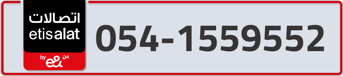 etisalat Mobile Number 054 code 1559552 number