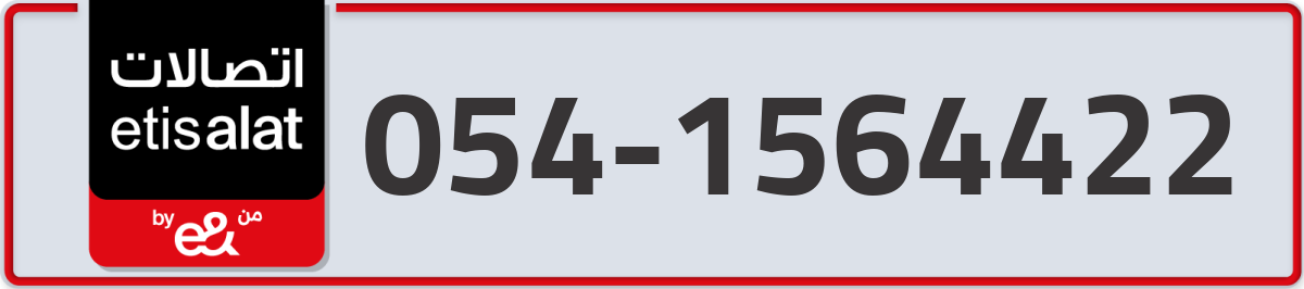 etisalat Mobile Number 054 code 1564422 number