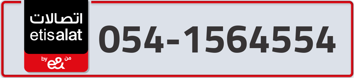 etisalat Mobile Number 054 code 1564554 number