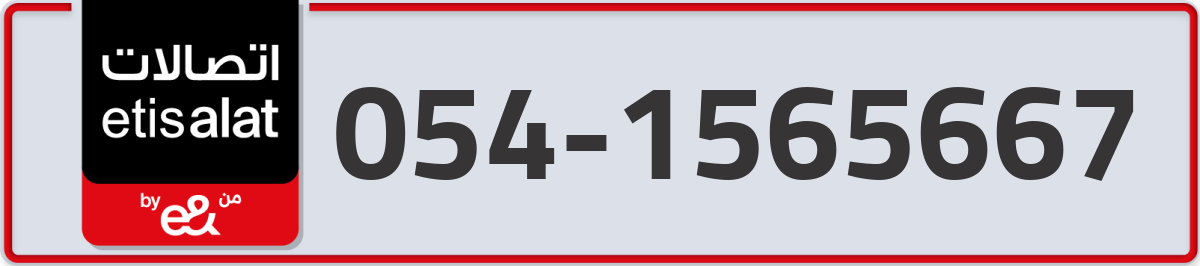 etisalat Mobile Number 054 code 1565667 number