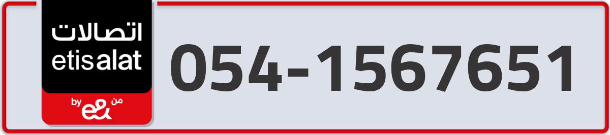etisalat Mobile Number 054 code 1567651 number