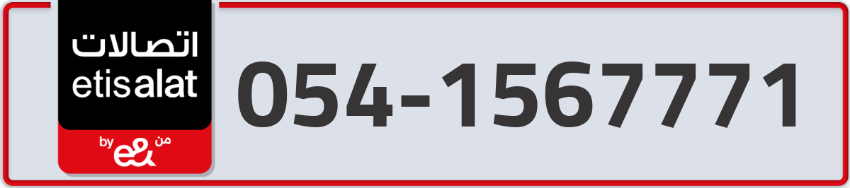 etisalat Mobile Number 054 code 1567771 number