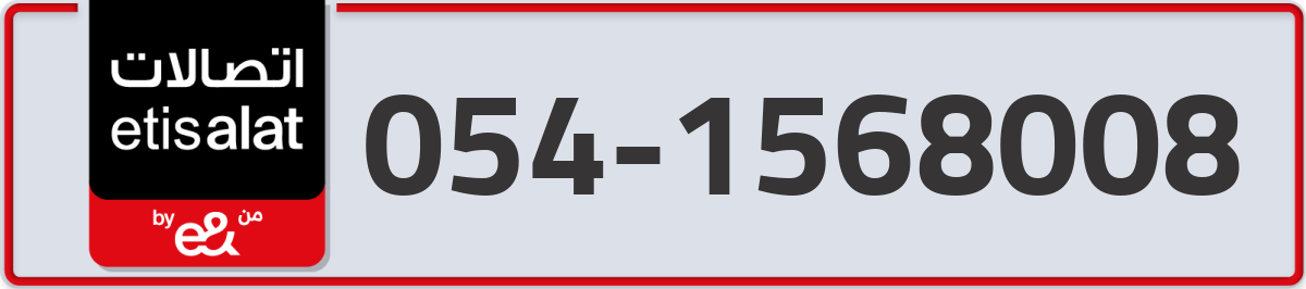 etisalat Mobile Number 054 code 1568008 number