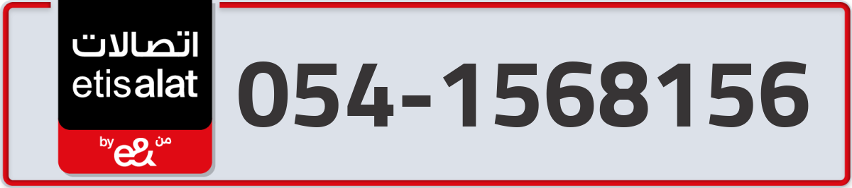 etisalat Mobile Number 054 code 1568156 number
