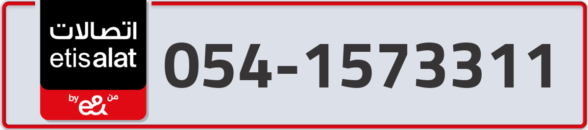 etisalat Mobile Number 054 code 1573311 number