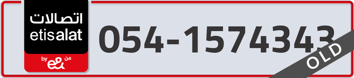 etisalat Mobile Number 054 code 1574343 number