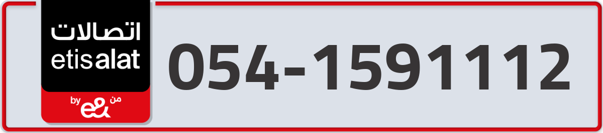 etisalat Mobile Number 054 code 1591112 number