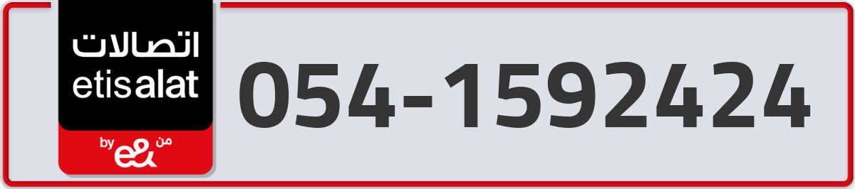 etisalat Mobile Number 054 code 1592424 number