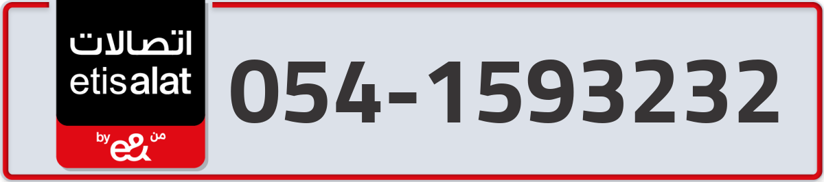 etisalat Mobile Number 054 code 1593232 number