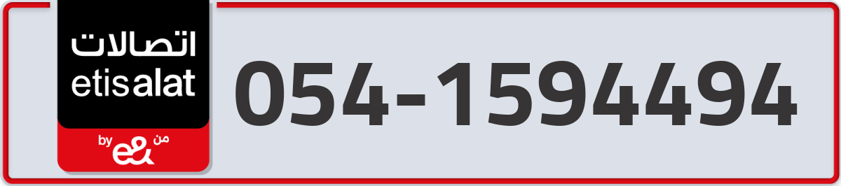 etisalat Mobile Number 054 code 1594494 number