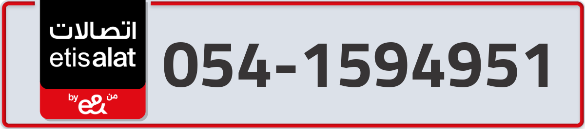 etisalat Mobile Number 054 code 1594951 number