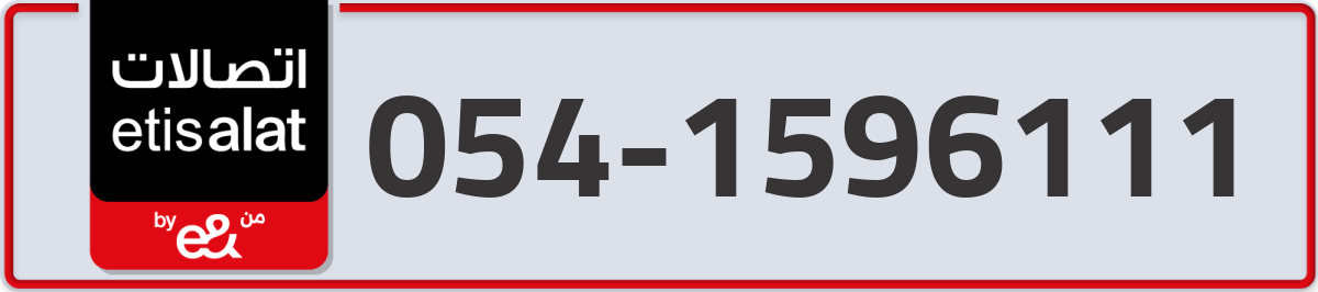 etisalat Mobile Number 054 code 1596111 number