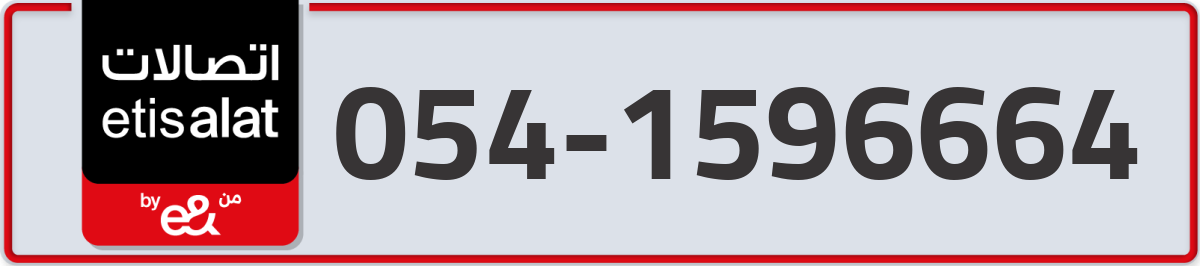 etisalat Mobile Number 054 code 1596664 number