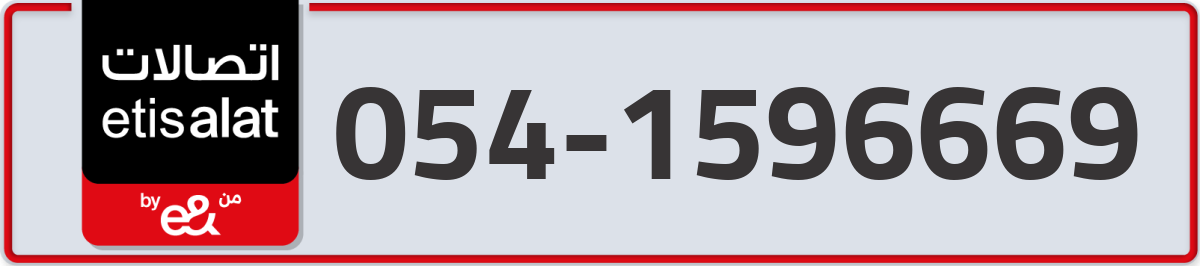 etisalat Mobile Number 054 code 1596669 number