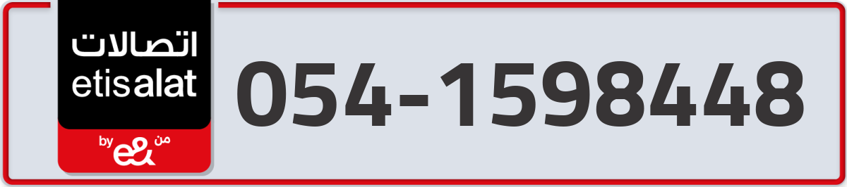 etisalat Mobile Number 054 code 1598448 number