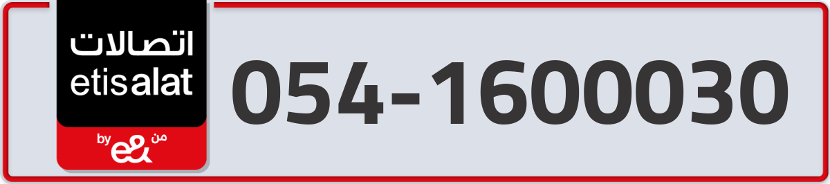 etisalat Mobile Number 054 code 1600030 number