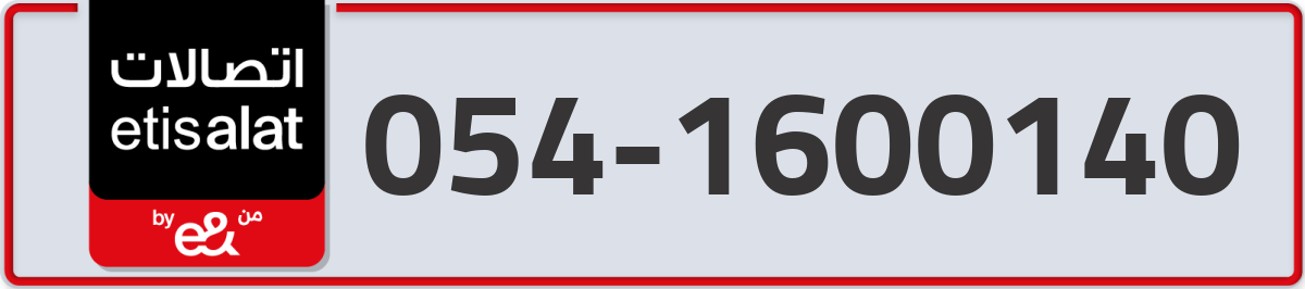 etisalat Mobile Number 054 code 1600140 number