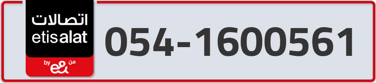 etisalat Mobile Number 054 code 1600561 number