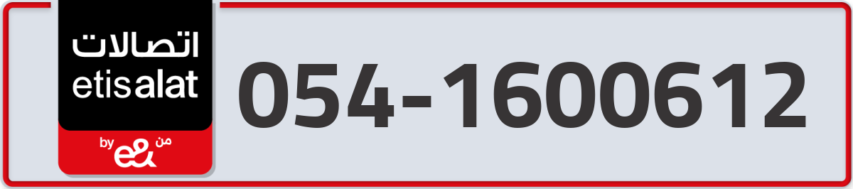 etisalat Mobile Number 054 code 1600612 number