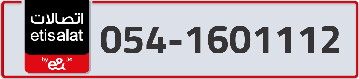 etisalat Mobile Number 054 code 1601112 number