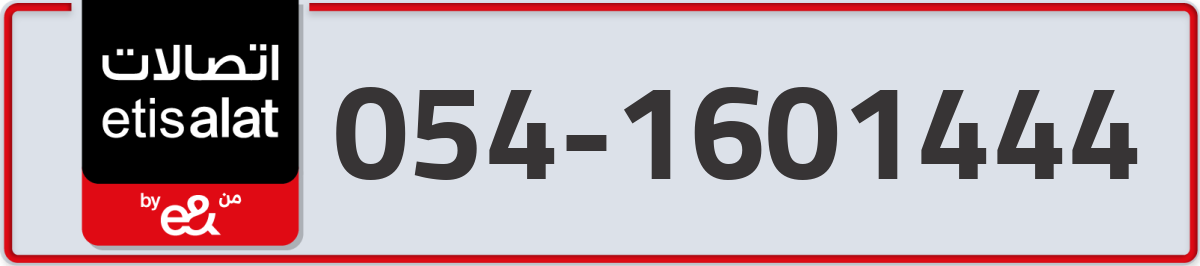 etisalat Mobile Number 054 code 1601444 number