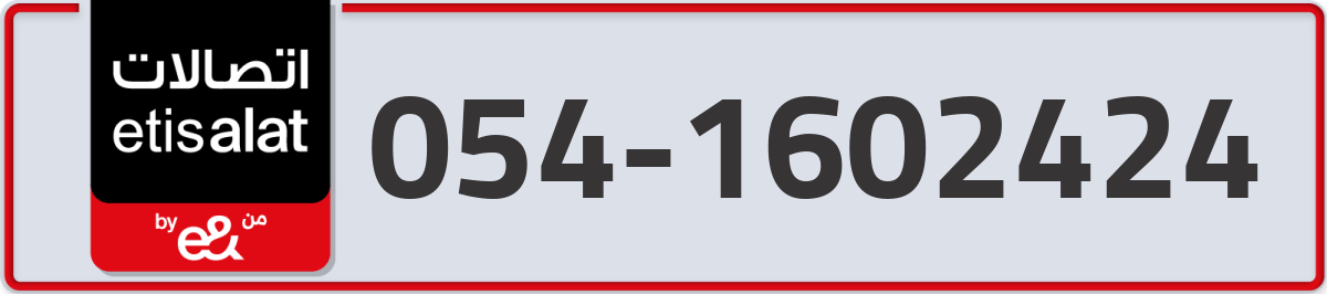 etisalat Mobile Number 054 code 1602424 number