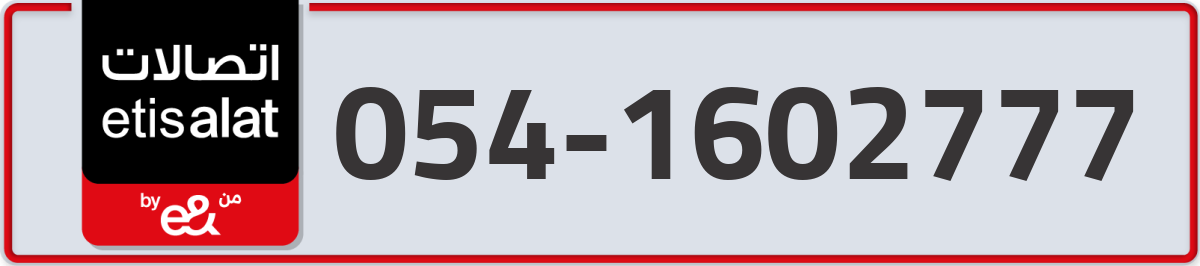 etisalat Mobile Number 054 code 1602777 number