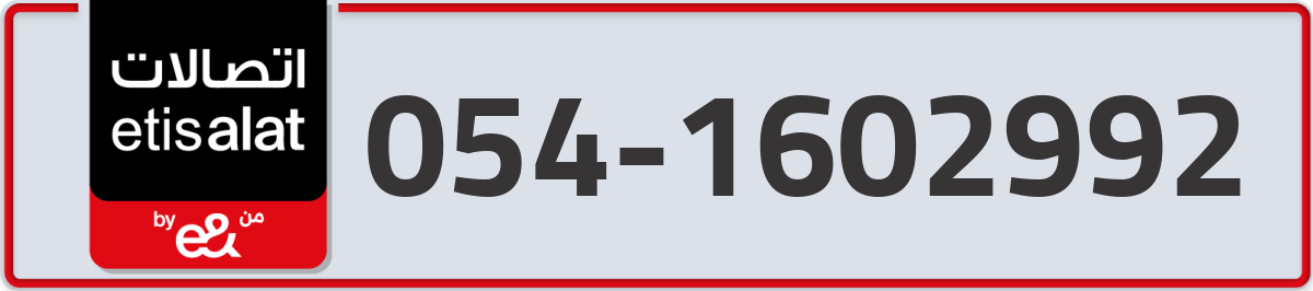 etisalat Mobile Number 054 code 1602992 number