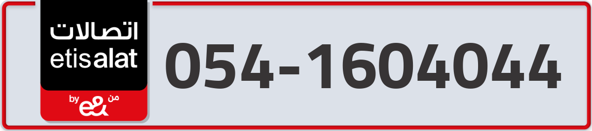 etisalat Mobile Number 054 code 1604044 number