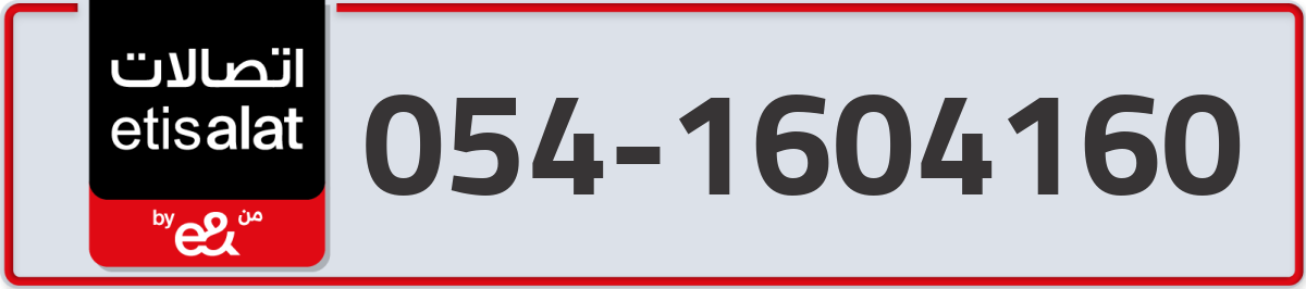 etisalat Mobile Number 054 code 1604160 number