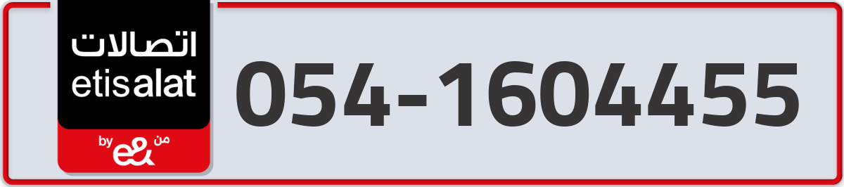 etisalat Mobile Number 054 code 1604455 number