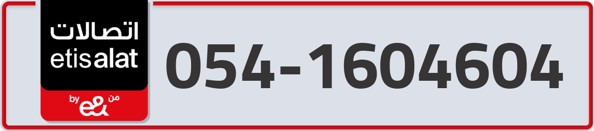 etisalat Mobile Number 054 code 1604604 number