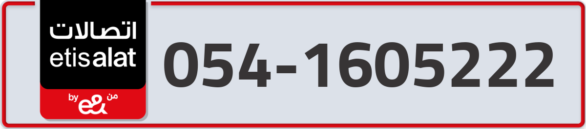 etisalat Mobile Number 054 code 1605222 number