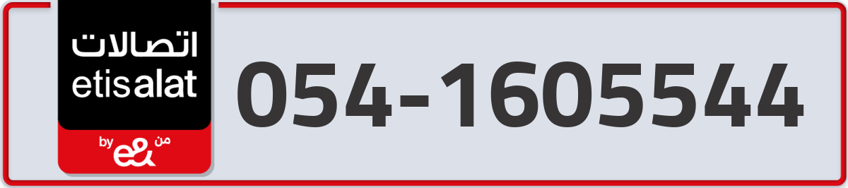 etisalat Mobile Number 054 code 1605544 number