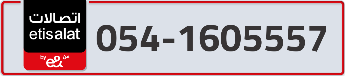 etisalat Mobile Number 054 code 1605557 number