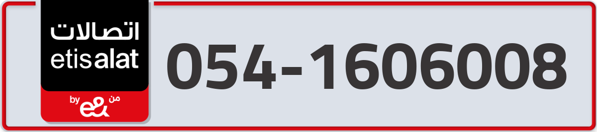 etisalat Mobile Number 054 code 1606008 number