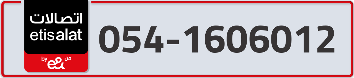 etisalat Mobile Number 054 code 1606012 number