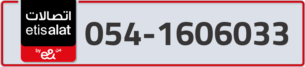 etisalat Mobile Number 054 code 1606033 number