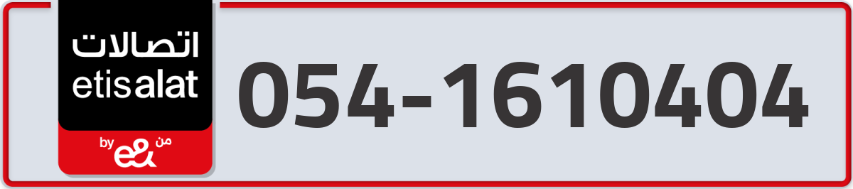 etisalat Mobile Number 054 code 1610404 number