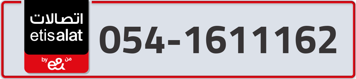 etisalat Mobile Number 054 code 1611162 number
